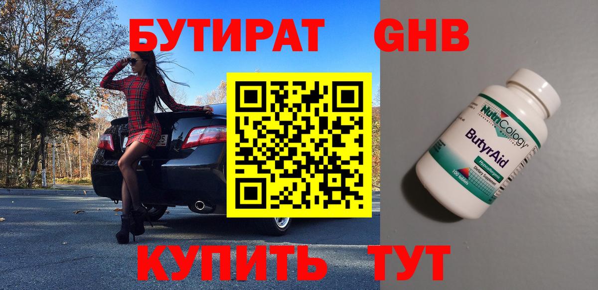 Бутират оксибутират  Вход с VPN  Краснотурьинск 