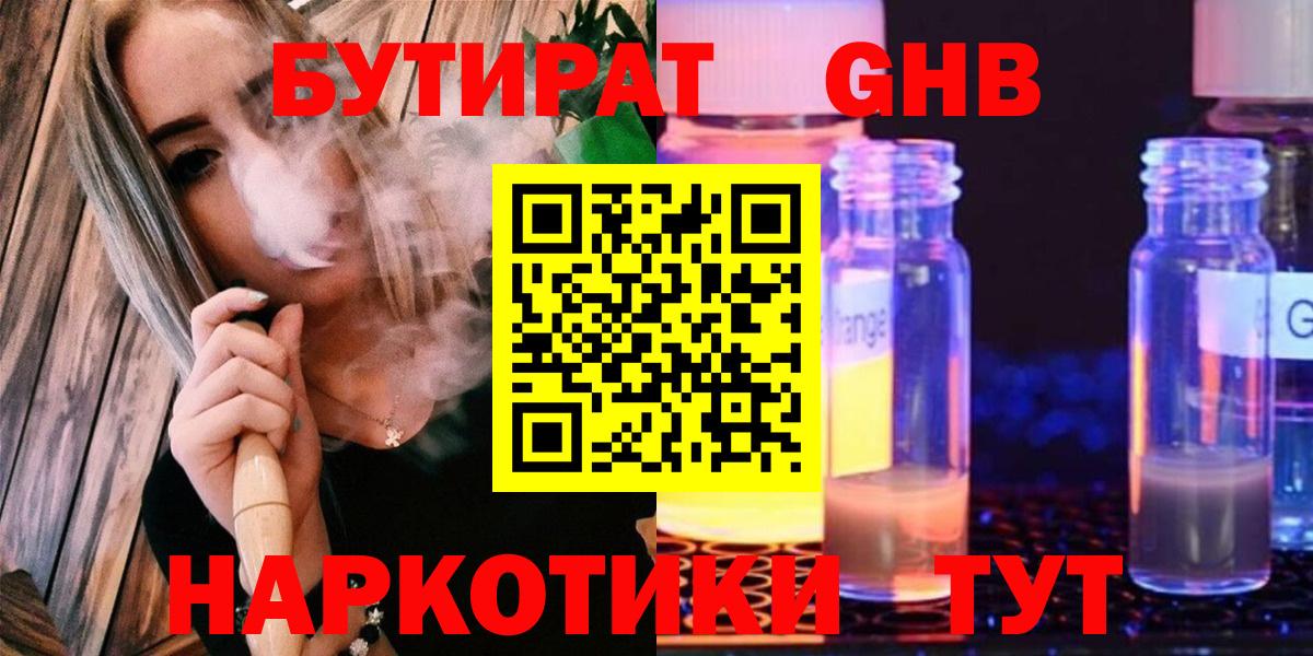 Бутират GHB Краснотурьинск
