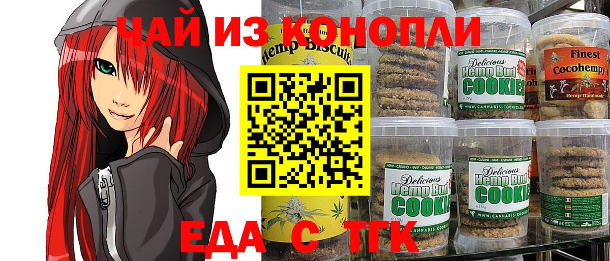 Краснотурьинск  Еда ТГК конопля  Вход с VPN 