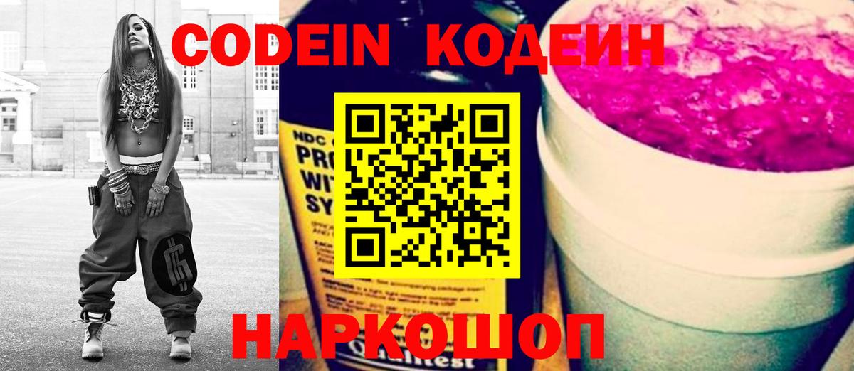 Кодеиновый сироп Lean Purple Drank  Кодеин Purple Drank  Вход с VPN  Краснотурьинск 
