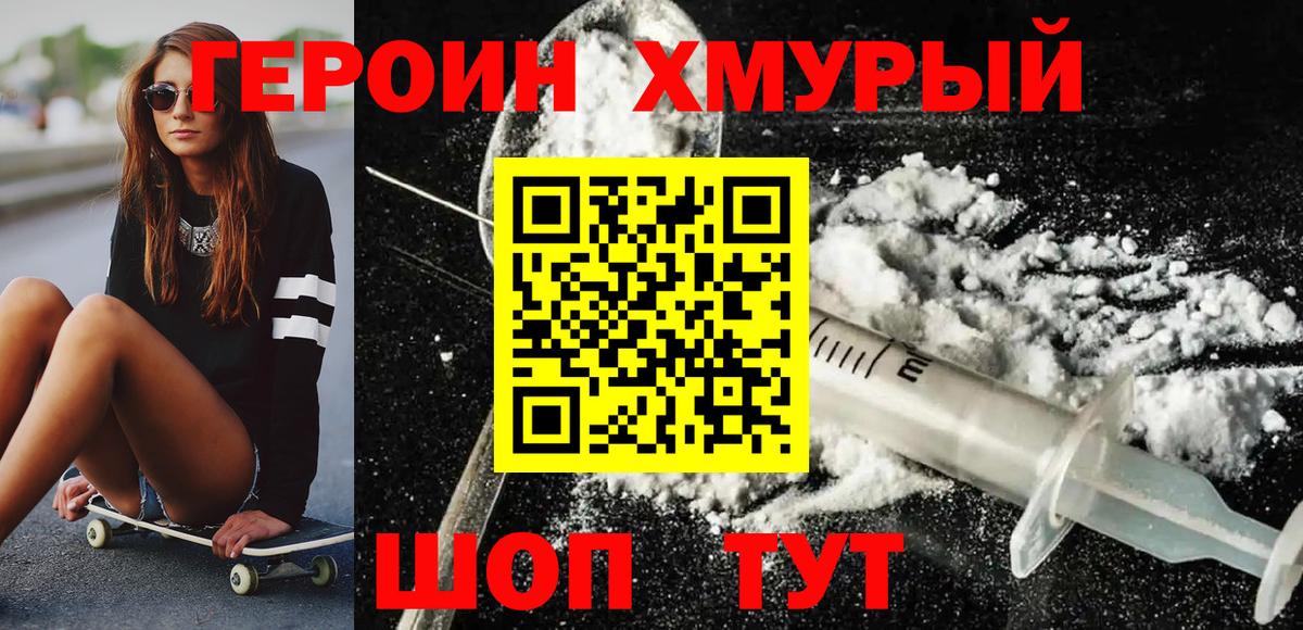 ГЕРОИН герыч Краснотурьинск