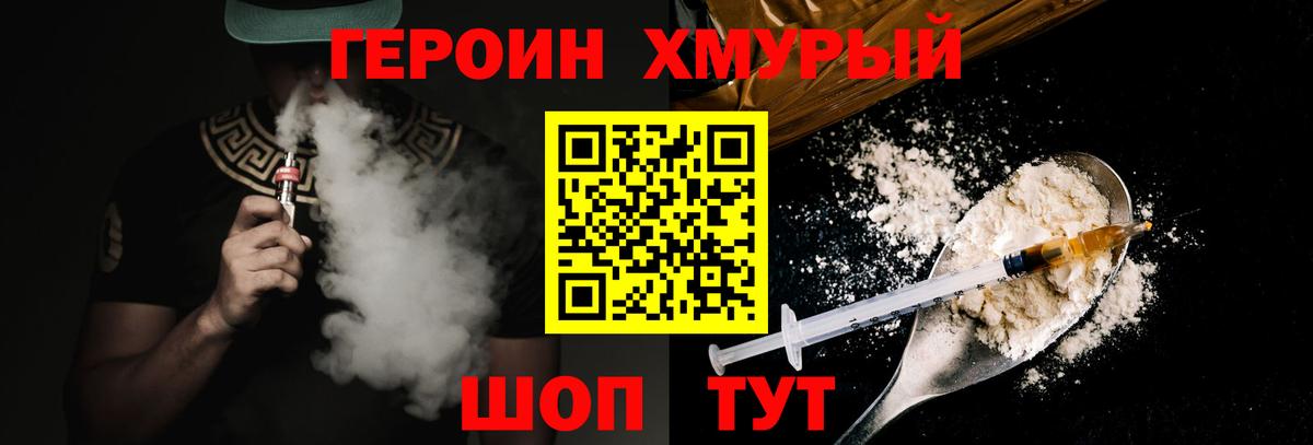 Героин  Вход с VPN  Краснотурьинск  Героин хмурый 