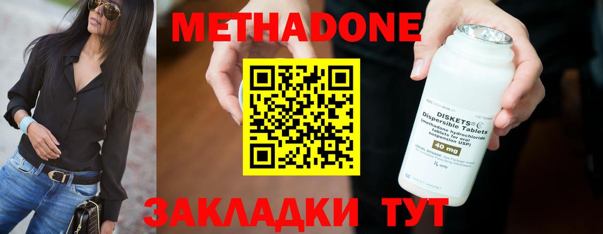 Метадон methadone Краснотурьинск