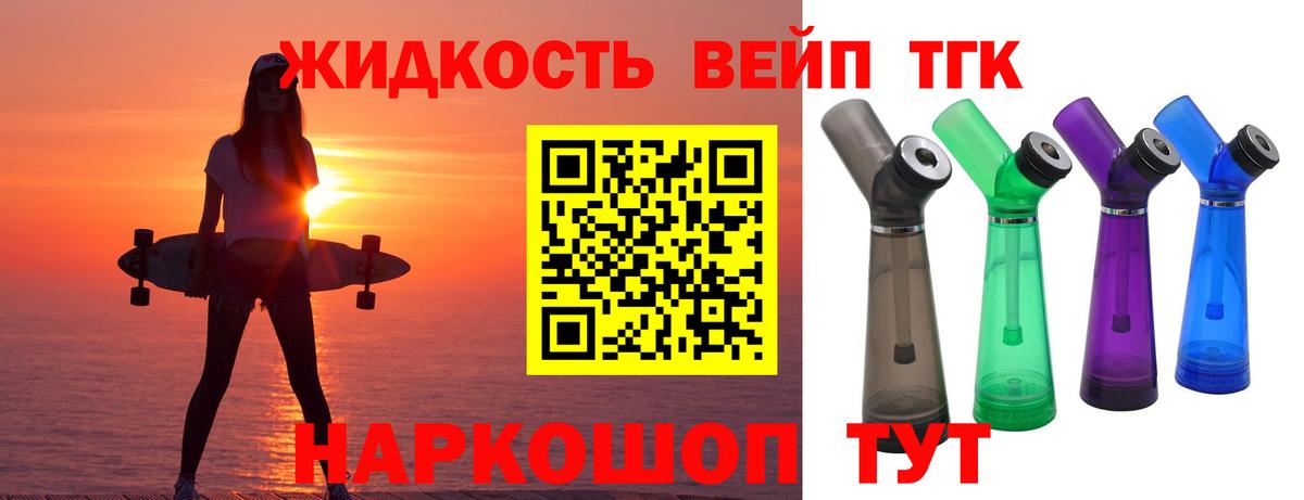 Краснотурьинск  ТГК THC oil  ТГК вейп  Вход с VPN 